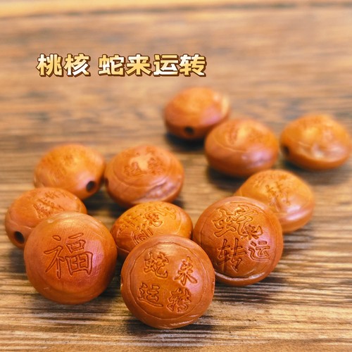 山桃核旅礼品手工创意宝宝儿童diy配件文玩菩手串核雕刻蛇来运转