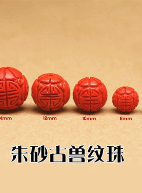 diy朱砂配饰儿童编手链珠子