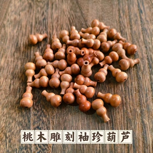 葫芦散珠diy手链项链文玩佛珠手串男女款小红书同款屁桃袖珍葫芦