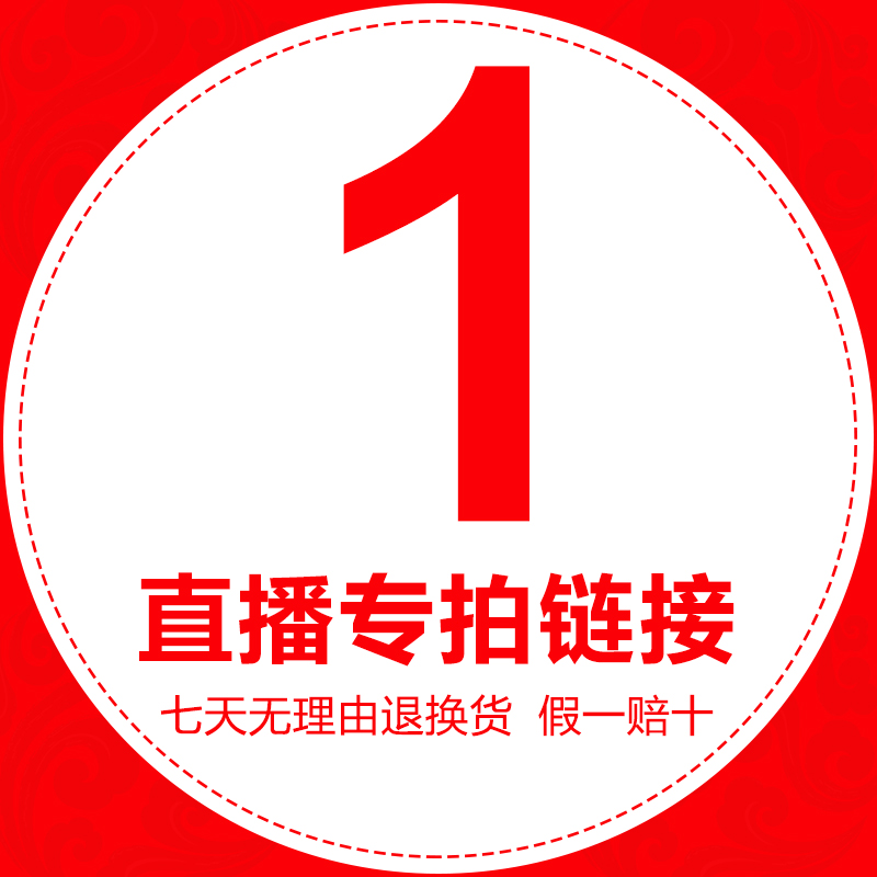 居宝安直播专用链接，拍下以后备注留言需要的宝贝。