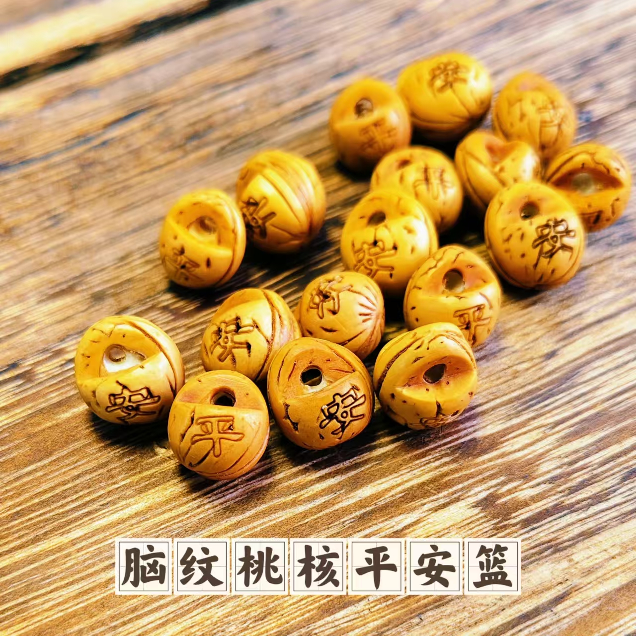 桃核雕刻平安字珠diy手链半成品挂件配珠配件饰卡通生肖刻字桃篮