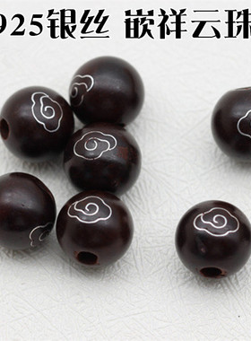 黑檀木镶嵌隔尾珠手串男女宝宝手链散珠配件饰品红绳祥云珠