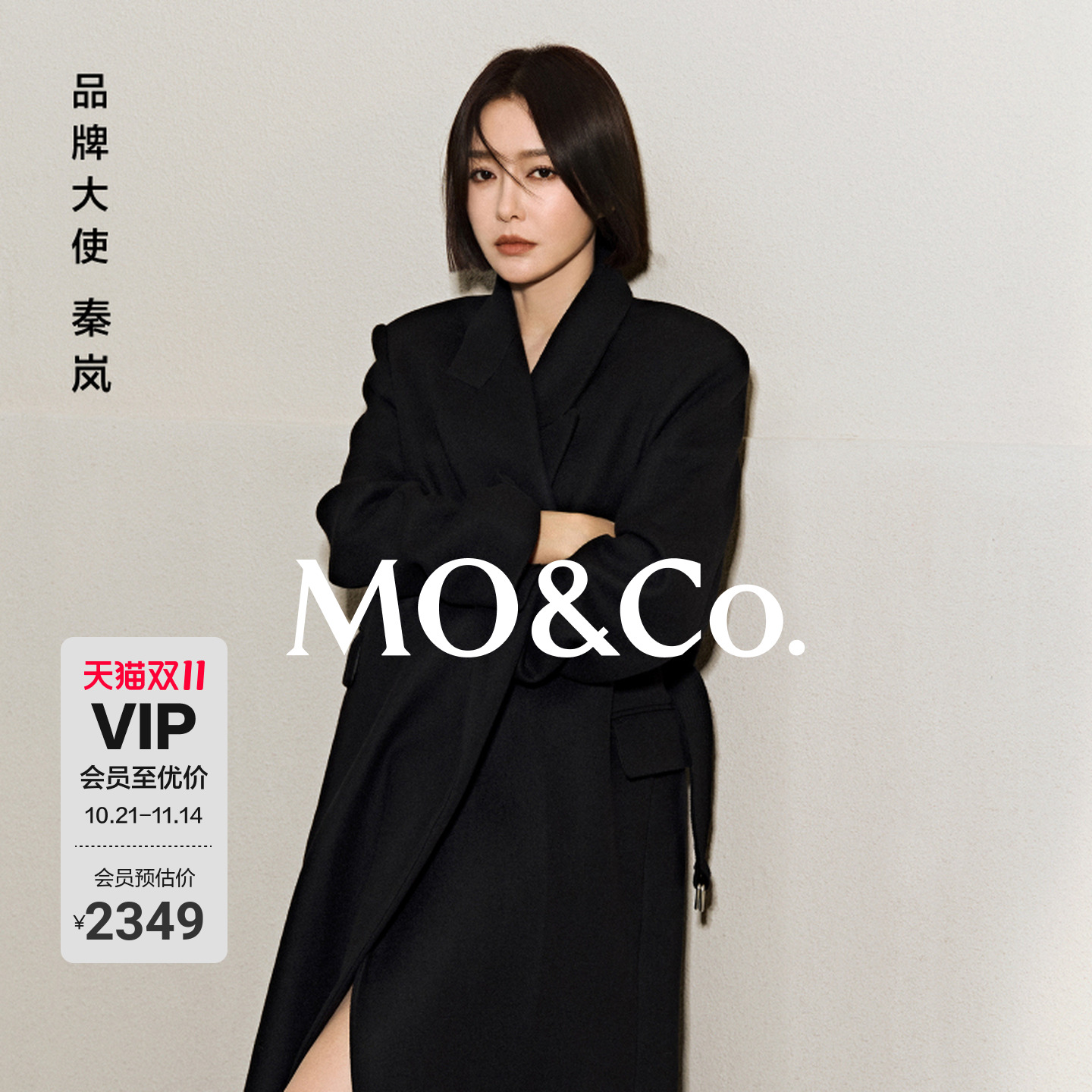 MOCO【秦岚同款】大衣绵羊毛毛呢