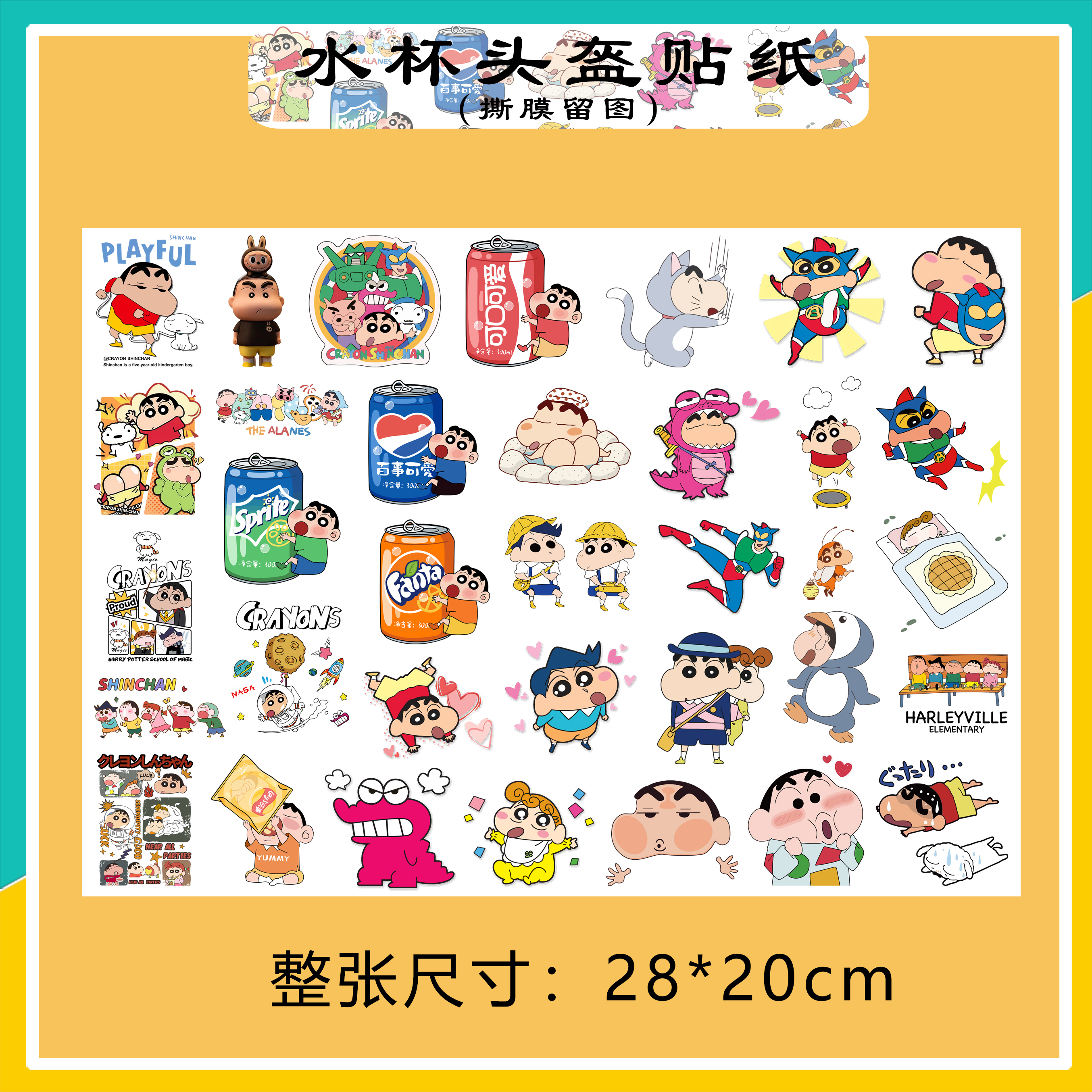 迷你尺寸蜡笔小新防水防热保温水杯手机壳装饰贴画行李箱头盔贴纸