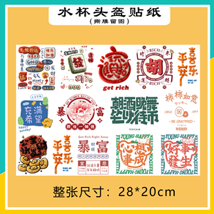 趣味公主请发财立体防水保温水杯头盔贴纸玻璃杯水晶标装饰自粘贴