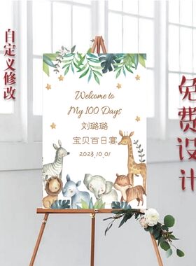 宝宝宴卡通迎宾牌百岁宴满月百日