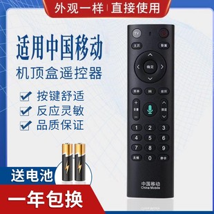 万能中国移动遥控器魔百盒4K网络机顶盒CM201 CM101S M301H 2红