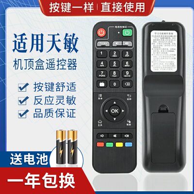 适用天敏D6/D8/T2/LT390W/D3/TM5/D5/T6网络机顶盒遥控器 学习型