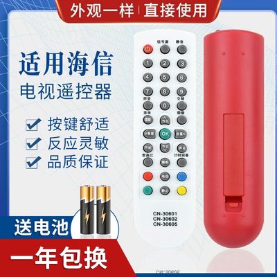 适用海信电视机遥控器CN-30605 30601 CN-30602 TLM32V68A TLM26V