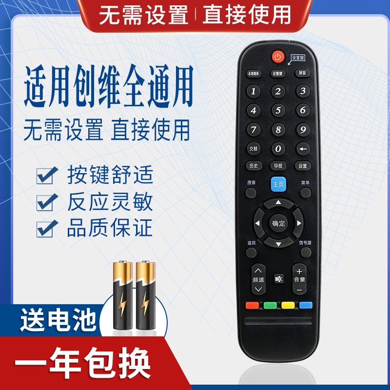 万能通用创维电视机遥控器yk-6000j-03 6019j6005j6013j6800c900j 3C数码配件 遥控设备 原图主图