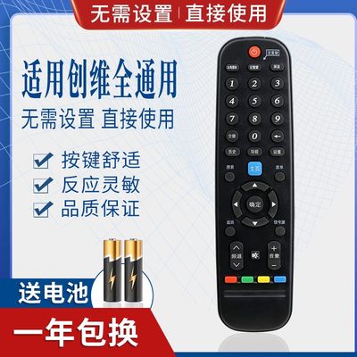 万能通用创维电视机遥控器yk-6000j-03 6019j6005j6013j6800c900j