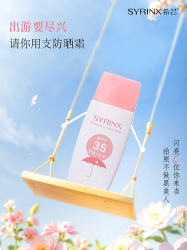防晒霜SPF35面部隔离紫外线清爽提亮不假白不闷痘官方正品
