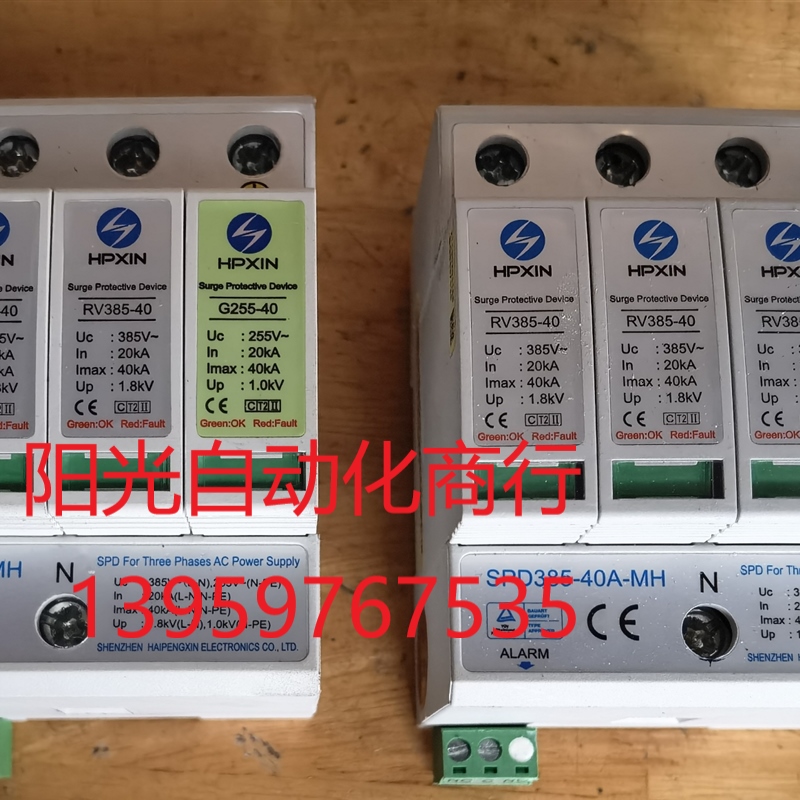 HPXIN 海鹏信 SPD385-40A-MH 电源防雷