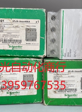 施耐德浪涌防雷器PR40 PRD65r PRF1 PT20