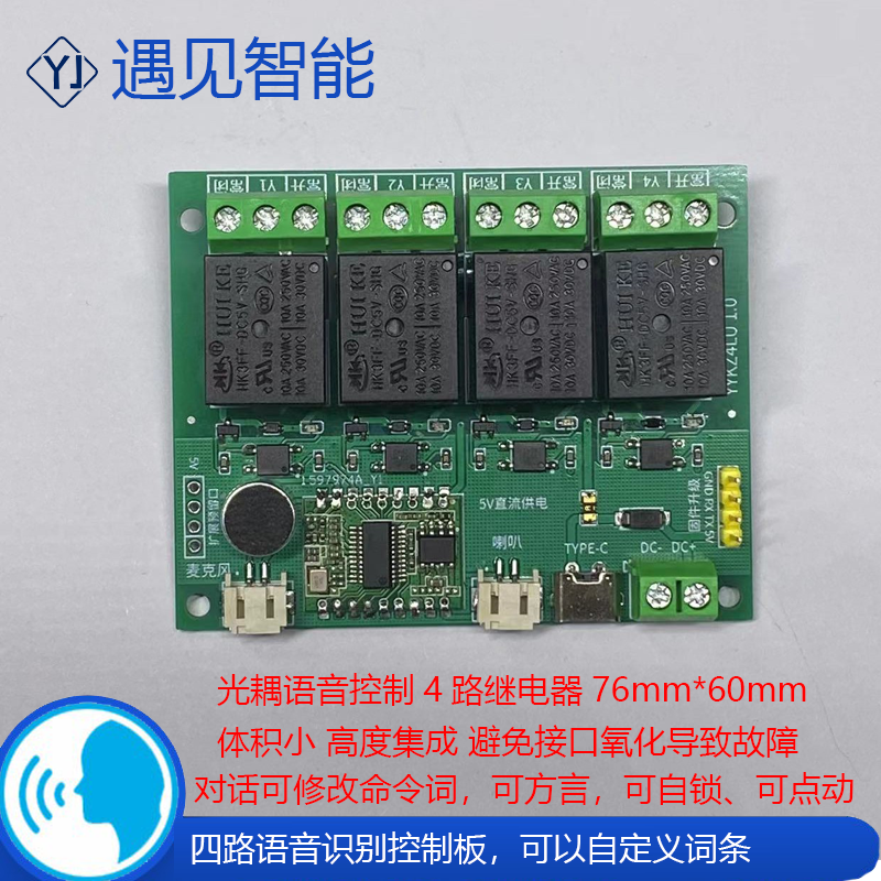 ai音识别模块声音语音控制4路继电器组asr离线语音识别模块声控