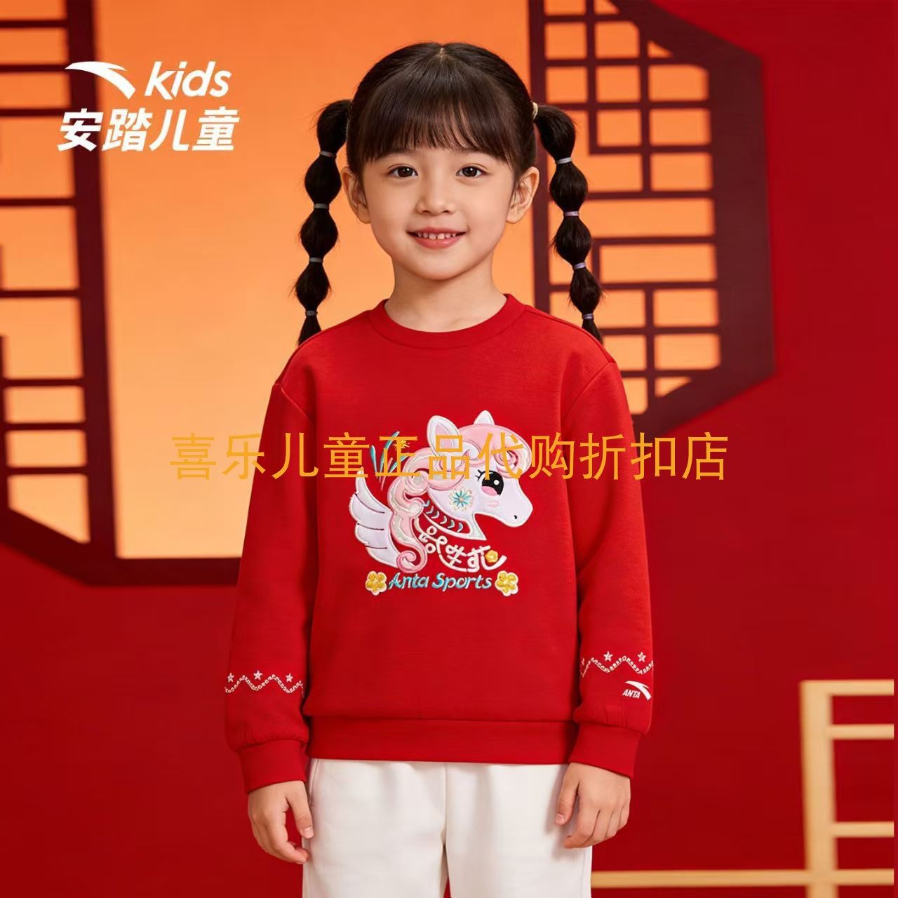 362619716  安踏儿 童卫衣红色卡通圆领长袖男女童新年款运动上衣,童装/婴儿装/亲子装,卫衣/绒衫,淘宝优惠券,粉丝福利购,淘宝优惠卷