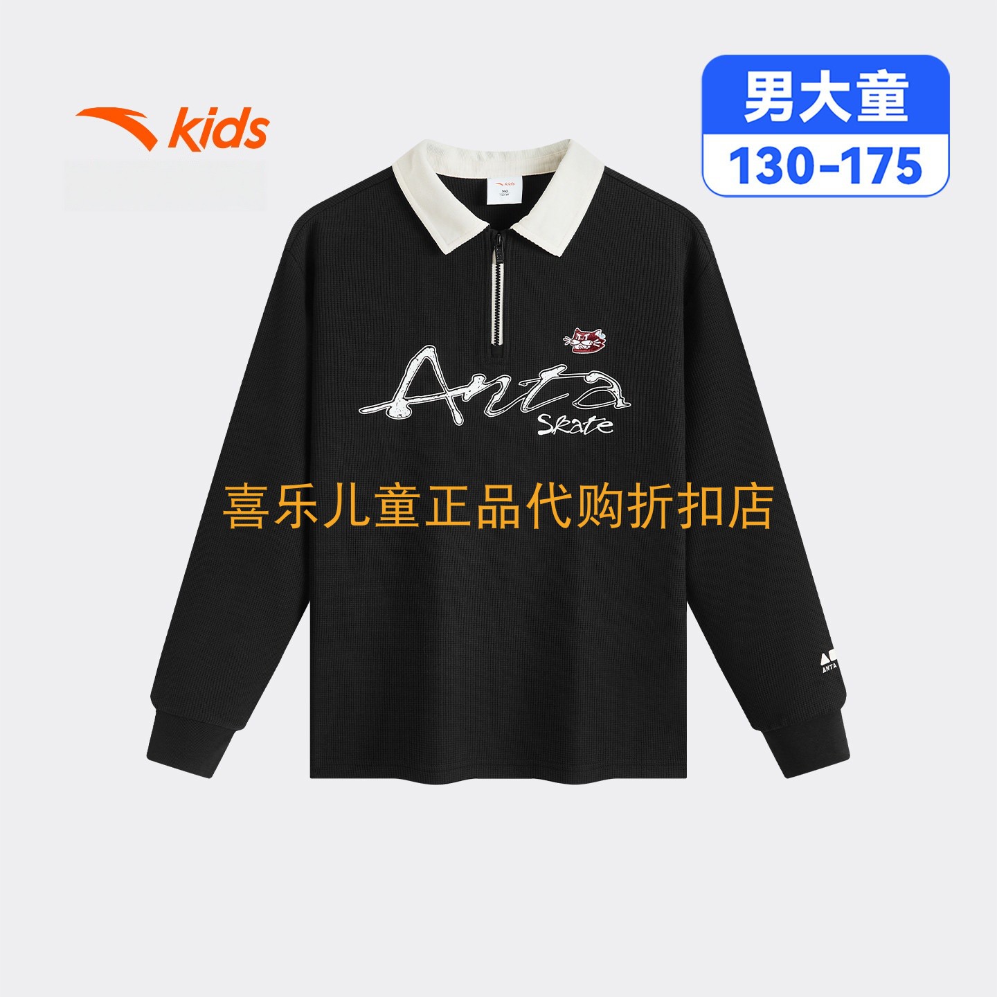 安踏儿童POLO卫衣针织长袖T恤衫
