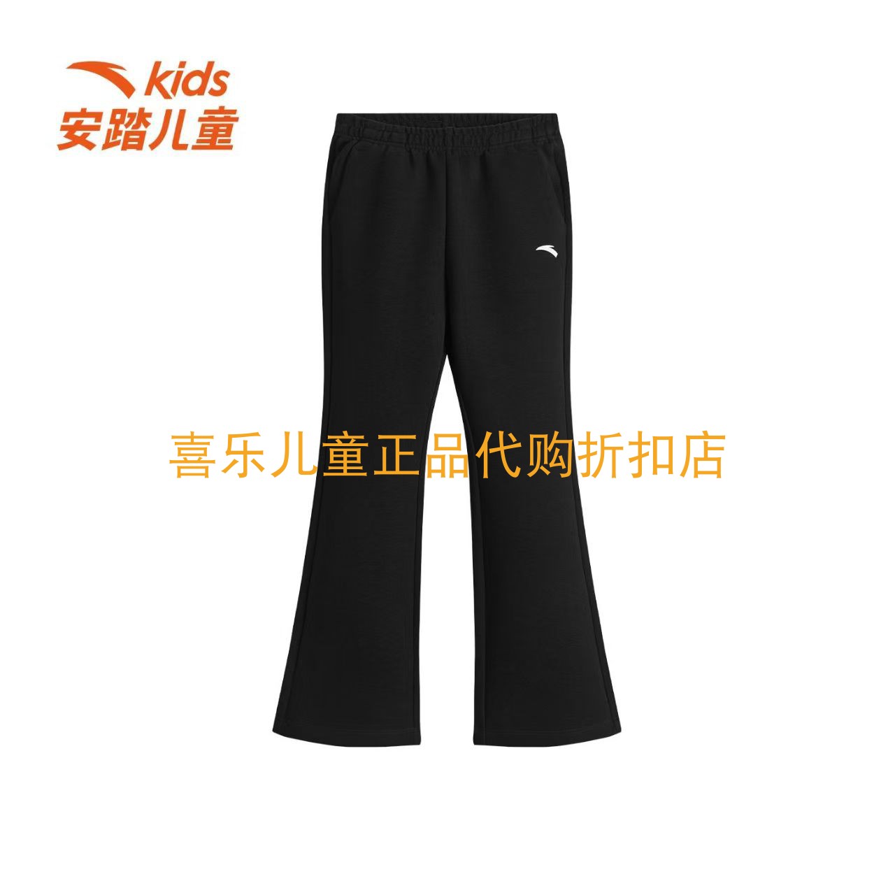 安踏女童黑色微喇运动长裤