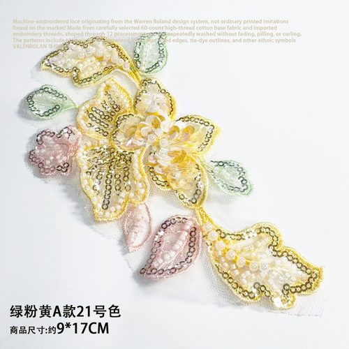 重工刺绣花朵珠片无胶布贴