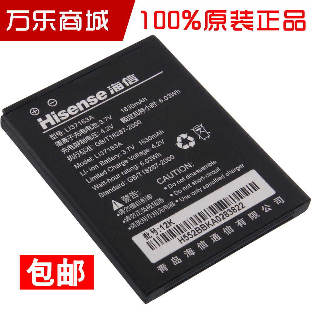 海信HS-E926 T930 E936 U936 Li37163A原装手机电池 3C数码配件 手机电池 原图主图