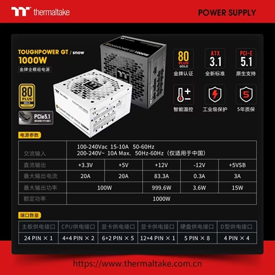 Tt台式电脑电源钢影GT750W850W