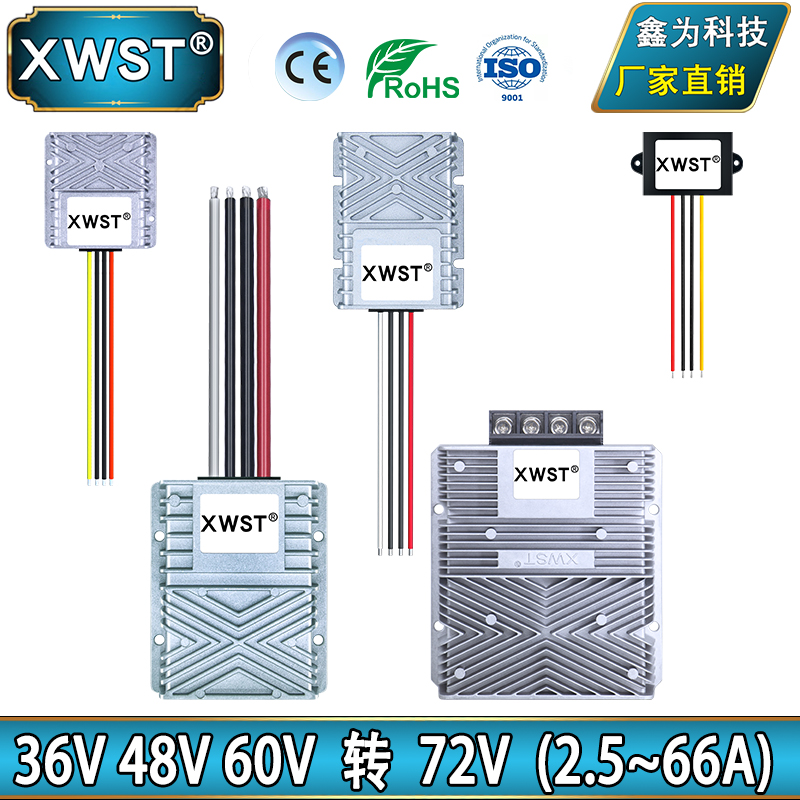 36V48V60V转72V升压器 直流升72V大功率电源转换器电动车改装电源
