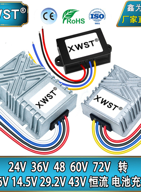 24V36V48V60V72V转12.6V14.5V29.2V43V恒流12V24V36V电池充电器
