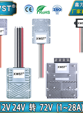12V24V转72V升压器 12V24V升72V转换器 大功率 电动车改装电源