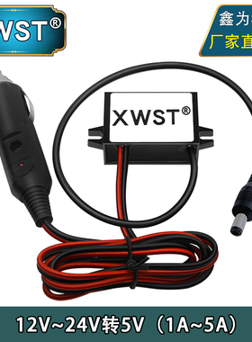 12V24V转5V1A 2A 3A 4A 5A车载降压电源模块带点烟器插头转DC头
