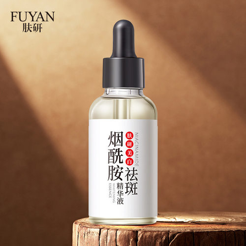 肤研美白祛斑精华液30ml  烟酰胺补水保湿温和清爽滋润嫩滑肌肤