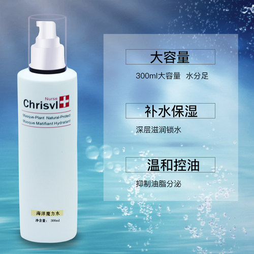姬丝维尔海洋魔力冰泉保湿泉水