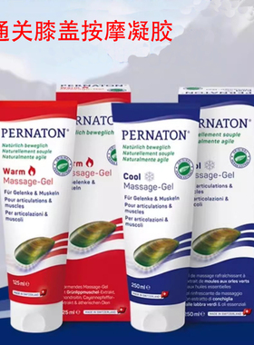 百通关PERNATON运动健身马拉松跑步膝盖养护关节疼凝胶氨糖博纳通