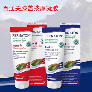 百通关PERNATON运动健身马拉松跑步膝盖养护关节疼凝胶氨糖博纳通