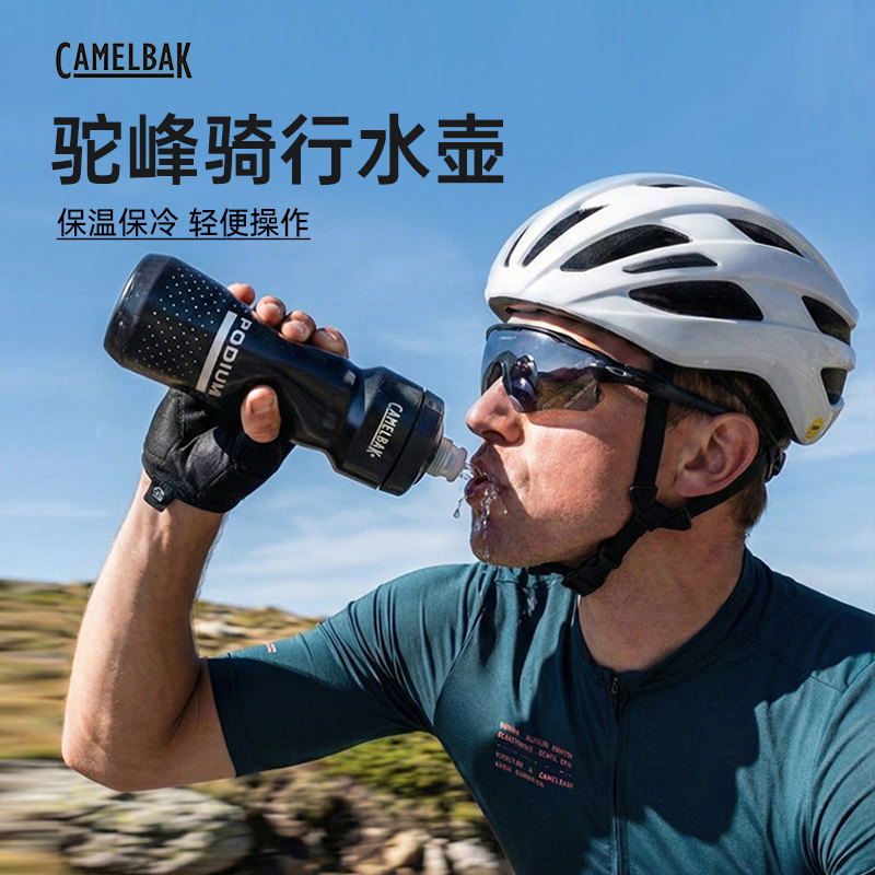 美国Camelbak驼峰自行车运动水壶单车水杯山地车骑行双层杯子水瓶