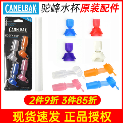 驼峰camelbak儿童水杯替换配件