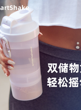SmartShake运动摇摇杯蛋白营养粉随手便携果汁奶昔健身储物水杯
