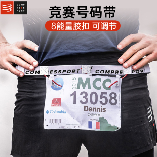 compressport马拉松比赛号码 带男女竞赛跑步运动CS能量胶固定腰带