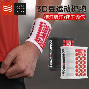 compressport男女瑞士CS篮网球类运动3D豆擦汗护腕V2速干护手腕