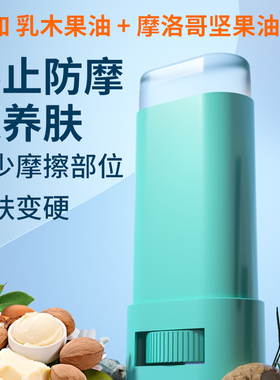 泰国oneall马拉松防磨膏跑步骑行大腿内侧防摩擦脚部润滑膏