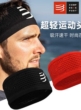 compressport吸导汗跑步运动头巾男女CS开关头带透气速干排汗发带