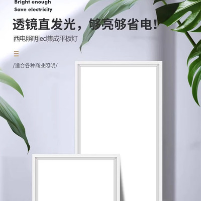 西电照明LED平板灯面板灯300*300天花铝扣600*600厨房浴室集成灯