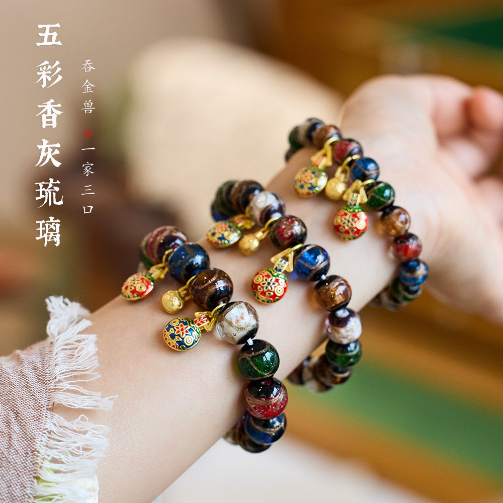 雍老秦同款香灰琉璃手串五彩香灰一家三口十全十美吞金兽宫廷