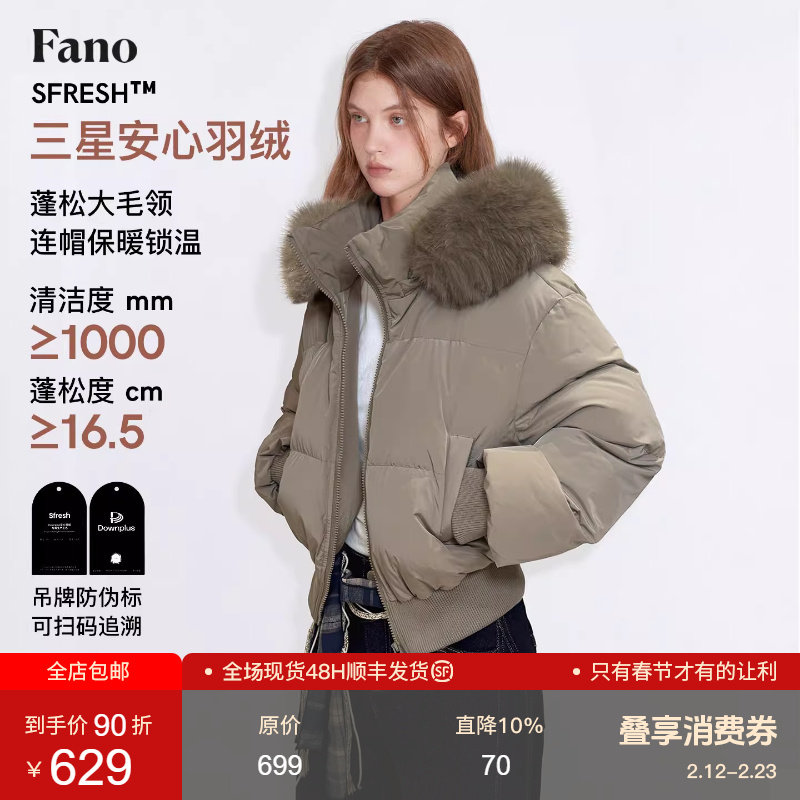 范洛Fano 造型感穿搭冬季时髦出街灰调短款连帽毛领羽绒服外套女