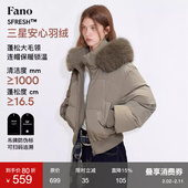 时髦出街灰调短款 范洛Fano 造型感穿搭冬季 连帽毛领羽绒服外套女
