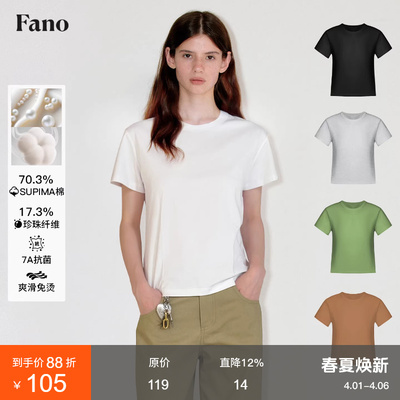 范洛Fano 珍珠SUPIMA匹马棉抗菌免烫短袖圆领罗纹纯色基础款T恤