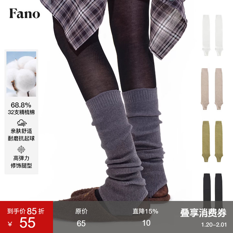 范洛Fano“百搭叠穿袜套”精梳棉粗棒针高罗口平纹踩脚腿套袜子女,女士内衣/男士内衣/家居服,长筒袜,淘宝优惠券,粉丝福利购,淘宝优惠卷