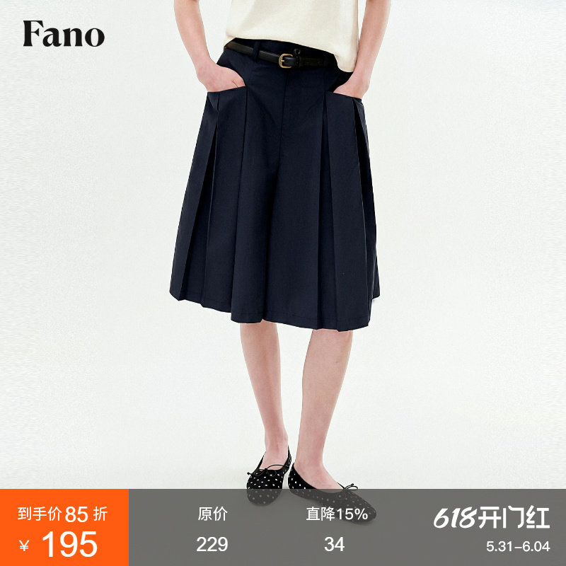 范洛Fano 松弛休闲风挺括百褶裙裤女2026夏季新款压褶A字中长裙