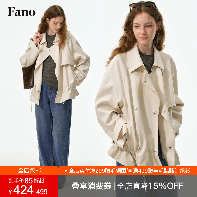 范洛Fano 天丝棉松弛简约风风衣女2026秋季新款双排扣抽绳短外套