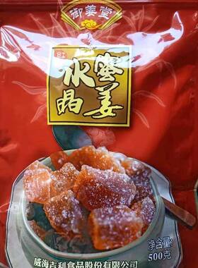 乳山御姜堂糖姜红白糖包邮