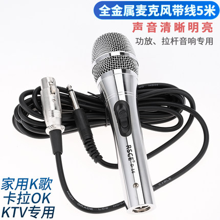 金属5米有线话筒家用k歌手持动圈功放机音箱卡拉OK唱歌ktv麦克风